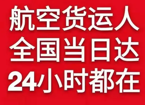 霍林郭勒霍林河航空货运货物、航空货运:物流行业各岗位招聘